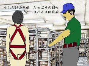 僕の痛セクスアリス [作品ID:d_130080]