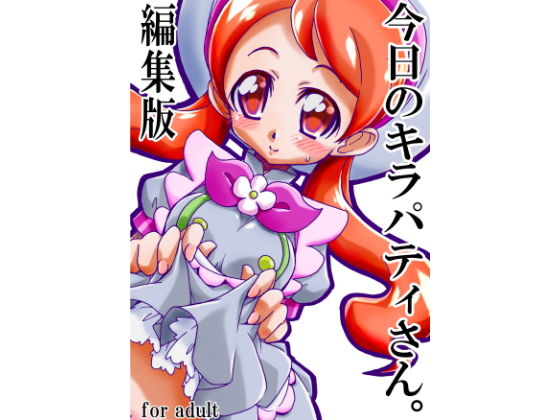 今日のキラパティさん。 [作品ID:d_130083]