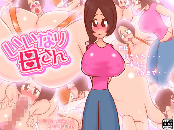 いいなり母さん [作品ID:d_130166]