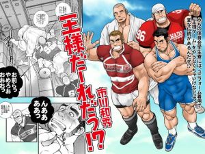 王様だーれだっ！？ [作品ID:d_130198]