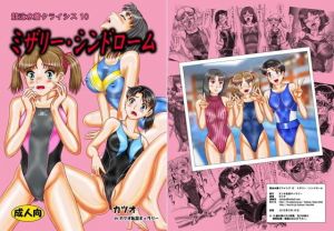 競泳水着クライシス10ミザリー・シンドローム [作品ID:d_130203]