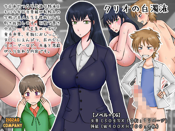 クリオの白濁液 [作品ID:d_130325]