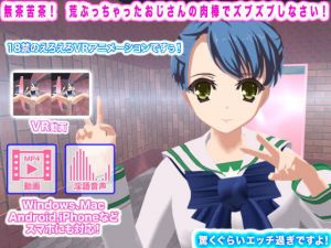 無茶苦茶！ 荒ぶっちゃったおじさんの肉棒でズブズブしなさい！ [作品ID:d_130367]