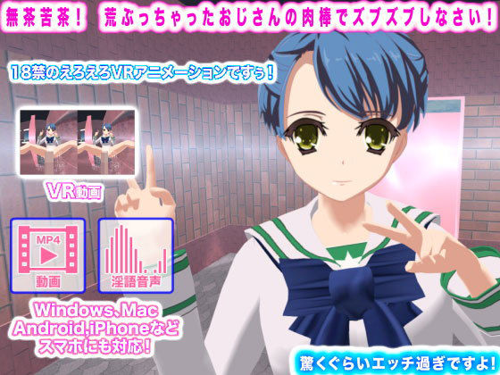 無茶苦茶！ 荒ぶっちゃったおじさんの肉棒でズブズブしなさい！ [作品ID:d_130367]