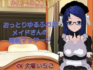 おっとりゆるふわ系で時々ツンデレちゃんに褒められマッサージして貰う話 [作品ID:d_130384]