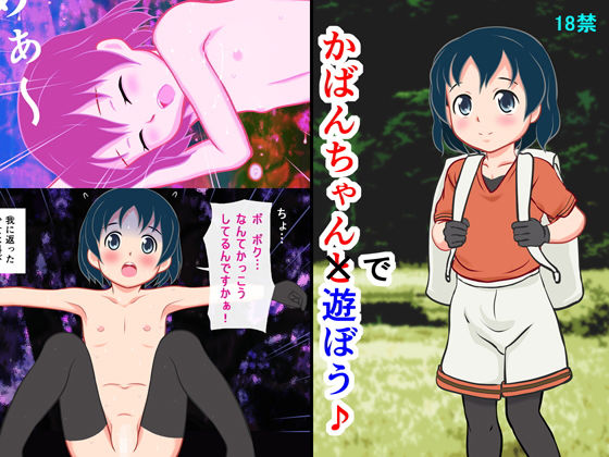 ～けも○フレンズ～ かばんちゃんと快楽ちほー [作品ID:d_130455]