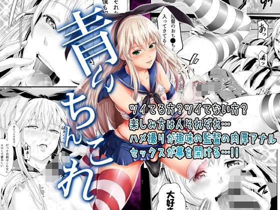 青いちんこれ [作品ID:d_127657]