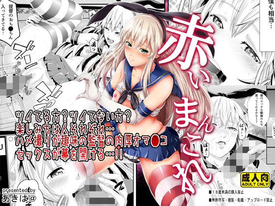赤いまんこれ [作品ID:d_127658]