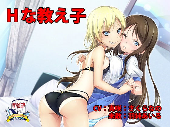 Hな教え子 [作品ID:d_128211]