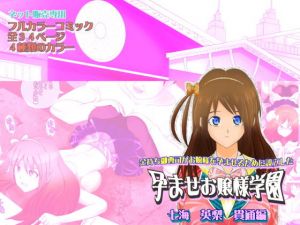 金持ち御曹司がお嬢様を孕ませるために設立した 孕ませお嬢様学園 七海 英梨 貫通編 [作品ID:d_128887]