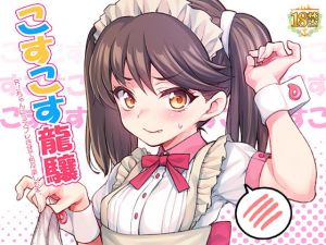 こすこす龍驤 [作品ID:d_129474]