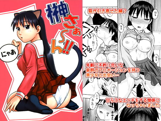 榊さぁ～ん！！ [作品ID:d_129731]