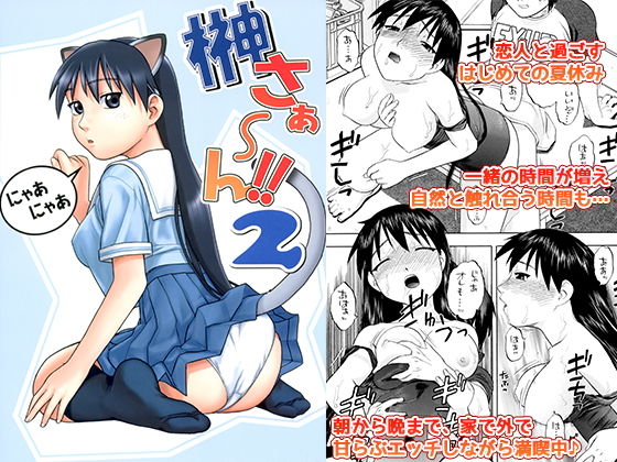 榊さぁ～ん！！2 [作品ID:d_129735]