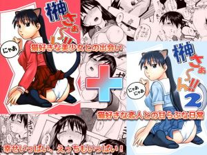 榊さぁ～ん！！1＋2 [作品ID:d_129736]