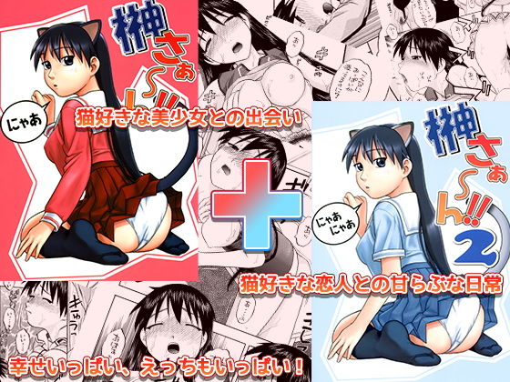 榊さぁ～ん！！1＋2 [作品ID:d_129736]