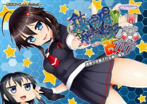 鎮守府艦訪録改参乙～提督が攻略される側の場合～ [作品ID:d_129886]