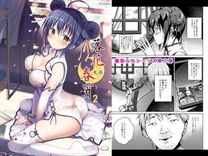 落花春宵2 [作品ID:d_129997]