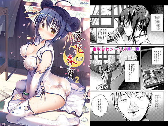 落花春宵2 [作品ID:d_129997]