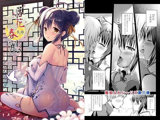 落花春宵3 [作品ID:d_129998]