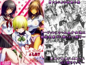 ドキッ！！とした？1.2.＋α [作品ID:d_130132]