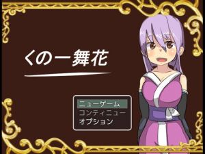 くノ一舞花 [作品ID:d_130352]