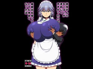 咲夜さんのおっぱいが凄まじく大きかったので催眠術を使ってとても仲良くなった話 [作品ID:d_130361]