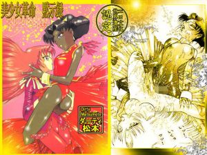 美少女革命黙示録 [作品ID:d_130461]