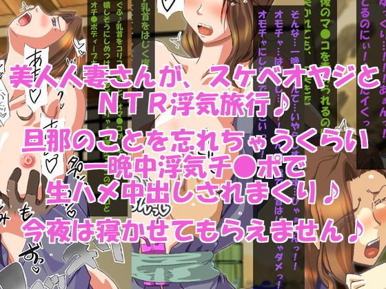 人妻NTR浮気旅行で生ハメ中出し♪ [作品ID:d_130485]