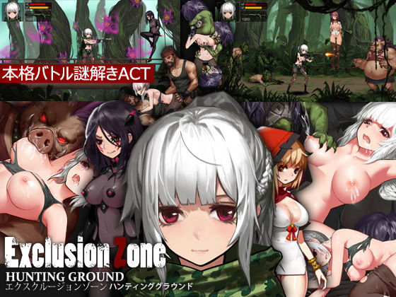 Exclusion Zone Hunting Ground [作品ID:d_130580]