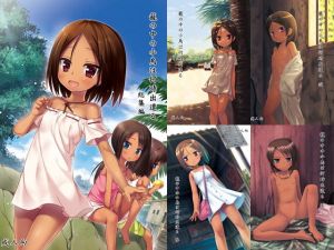 籠の中の小鳥は何時出遣る 総集編 [作品ID:d_130588]