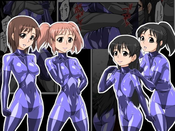 ロクな目に遭わない戦闘員10 [作品ID:d_130595]