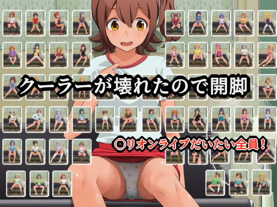 クーラーが壊れたので開脚 [作品ID:d_130621]