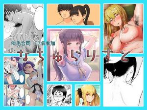 なちゅらりすと [作品ID:d_130727]