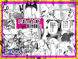 え？麗し未亡人のお義姉さんが俺の肉便器？ [作品ID:d_130879]