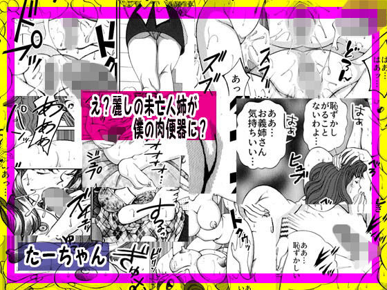 え？麗し未亡人のお義姉さんが俺の肉便器？ [作品ID:d_130879]