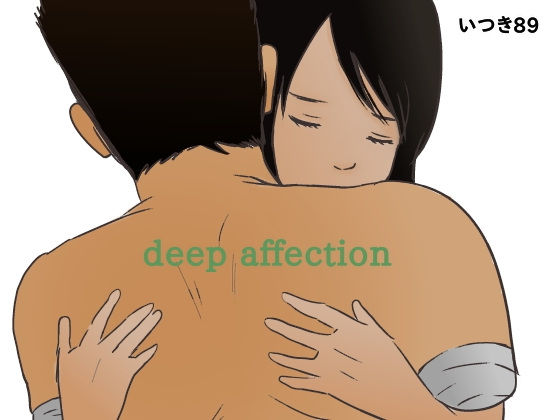 deep affection [作品ID:d_130926]