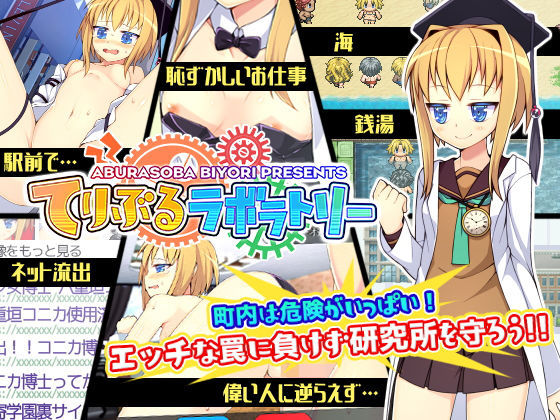 てりぶるラボラトリー [作品ID:d_130955]