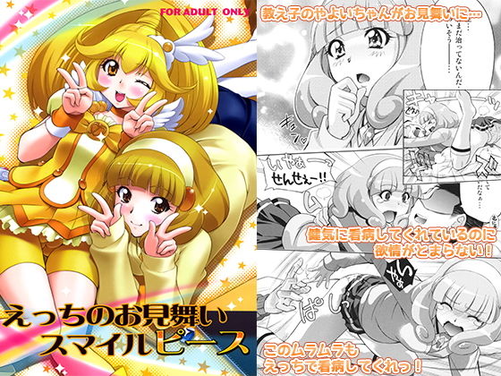 えっちのお見舞いスマイルピース [作品ID:d_130986]