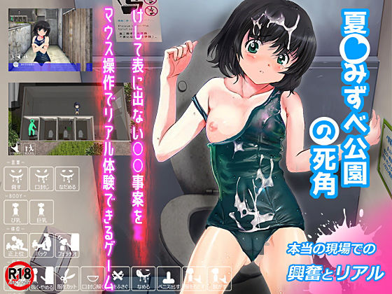 夏☆みずべ公園の死角 [作品ID:d_131070]