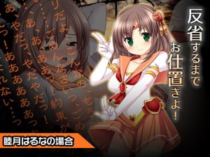 睦月はるなの場合～ヒロイン絶滅計画より～勝気なヒロインを悪堕ちさせよ！ [作品ID:d_131115]