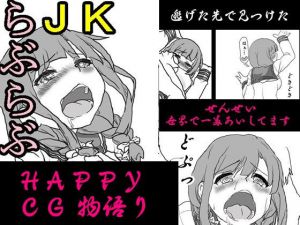 せんせー大好き田舎JKチヒロちゃん [作品ID:d_131174]