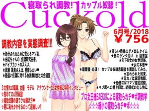 月刊Cuckold 6月号 [作品ID:d_131255]