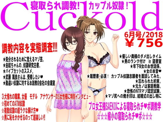 月刊Cuckold 6月号 [作品ID:d_131255]