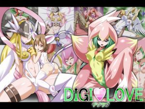 DIGI？LOVE [作品ID:d_131330]