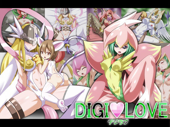 DIGI？LOVE [作品ID:d_131330]