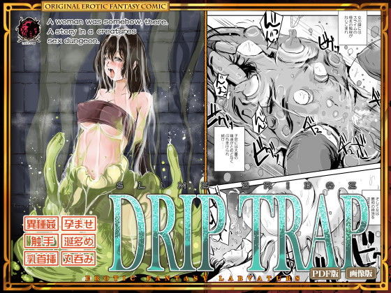 DRIP TRAP [作品ID:d_131337]