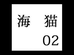 secret police 海猫02 [作品ID:d_131411]