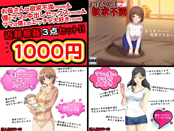 近親相姦＜3点セット＞ [作品ID:d_131437]