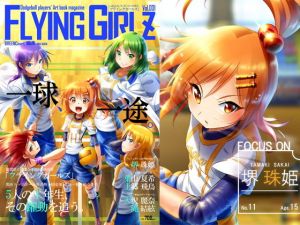ドッジボールプレーヤーズアートブックマガジン フライングガールズ Vol.001 [作品ID:d_131459]