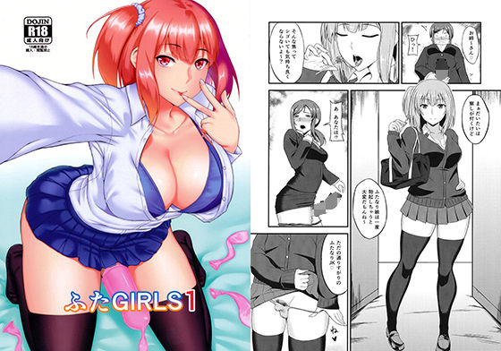 ふたGIRLS1 [作品ID:d_131488]